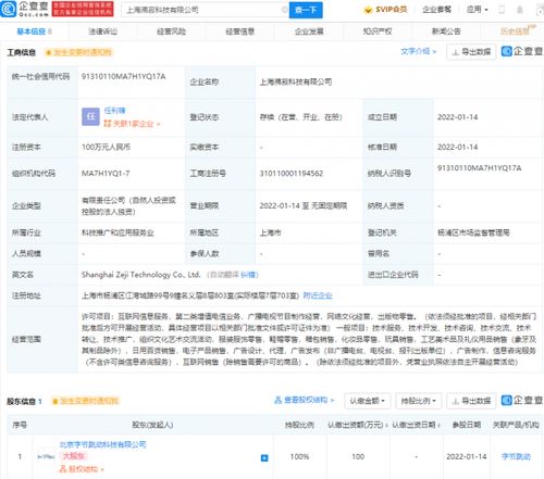 字節(jié)跳動成立新公司，經(jīng)營范圍納入網(wǎng)絡(luò)文化經(jīng)營，戰(zhàn)略布局再添新章