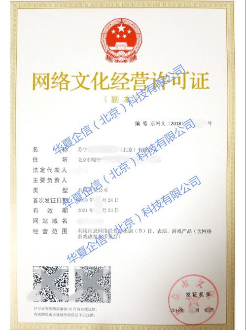 網絡文化經營許可 概念解讀與申請材料全解析