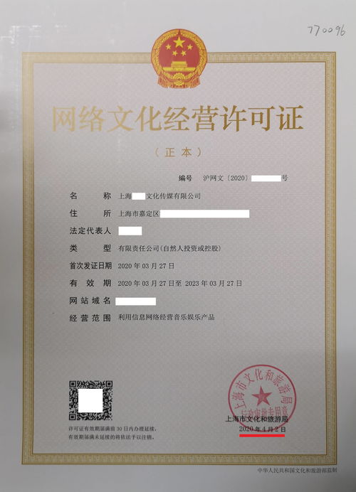 網(wǎng)絡(luò)文化經(jīng)營許可證 未辦理的法律后果與潛在風(fēng)險