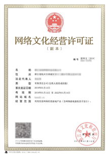 浙江杭州《網(wǎng)絡(luò)文化經(jīng)營許可證》申請指南 流程、材料與要點詳解