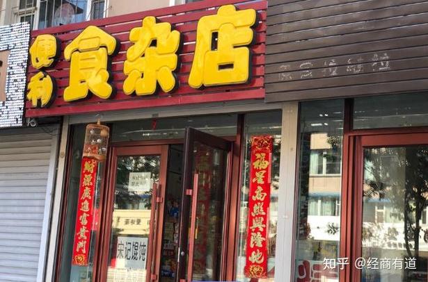 小區(qū)門口的小食雜店 小生意里的大學(xué)問
